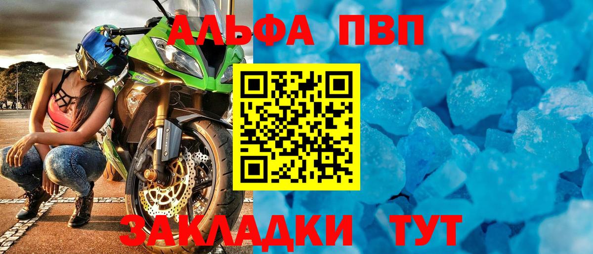 Саратов  Альфа ПВП VHQ  A-PVP кристаллы  наркота  Вход с VPN 