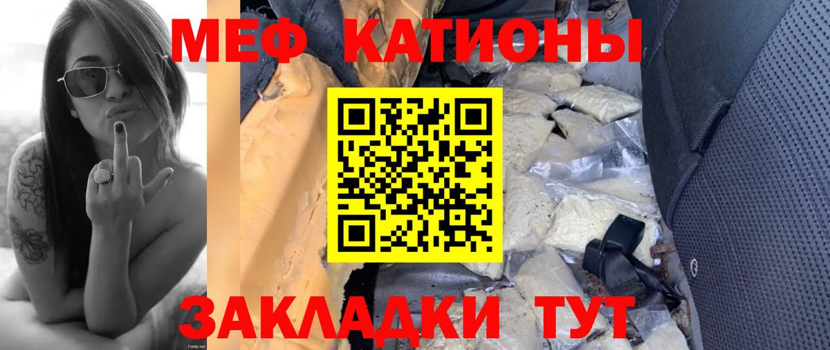Мефедрон кристаллы Саратов